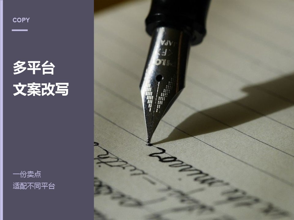 创作文案的钢笔与手稿