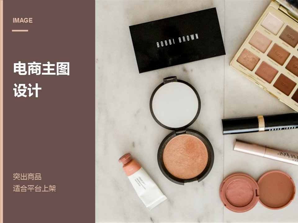 突出商品的电商主图