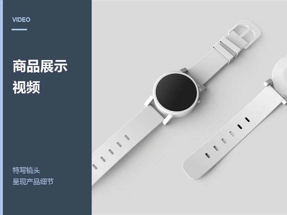 商品细节展示