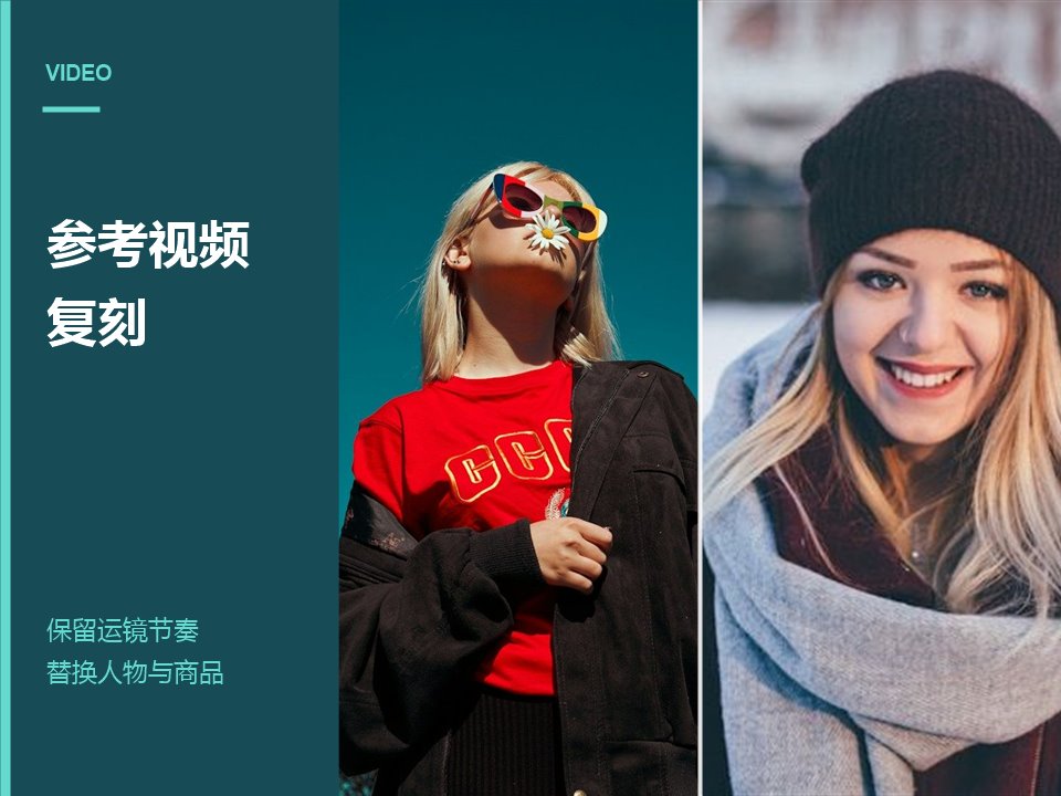参考视频与复刻后的人物对比
