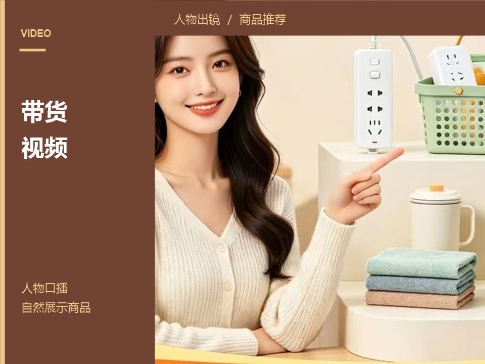 人物出镜介绍商品